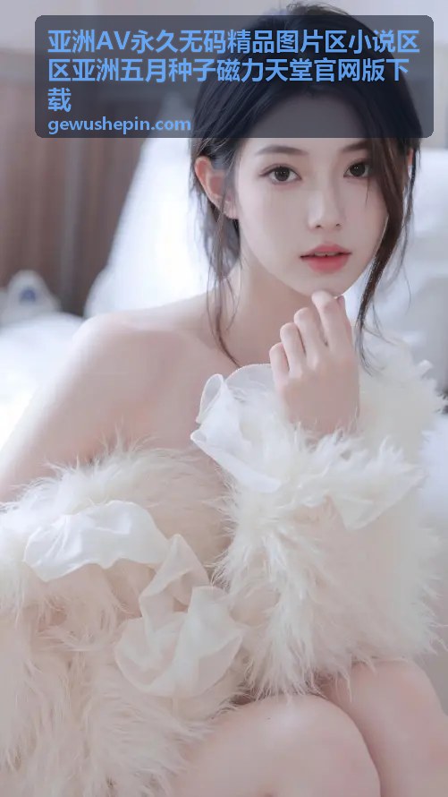 小说插画特辑 - 亚洲AV永久无码精品图片区